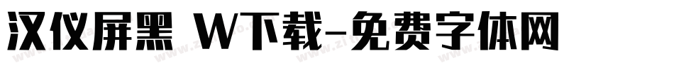 汉仪屏黑 W下载字体转换